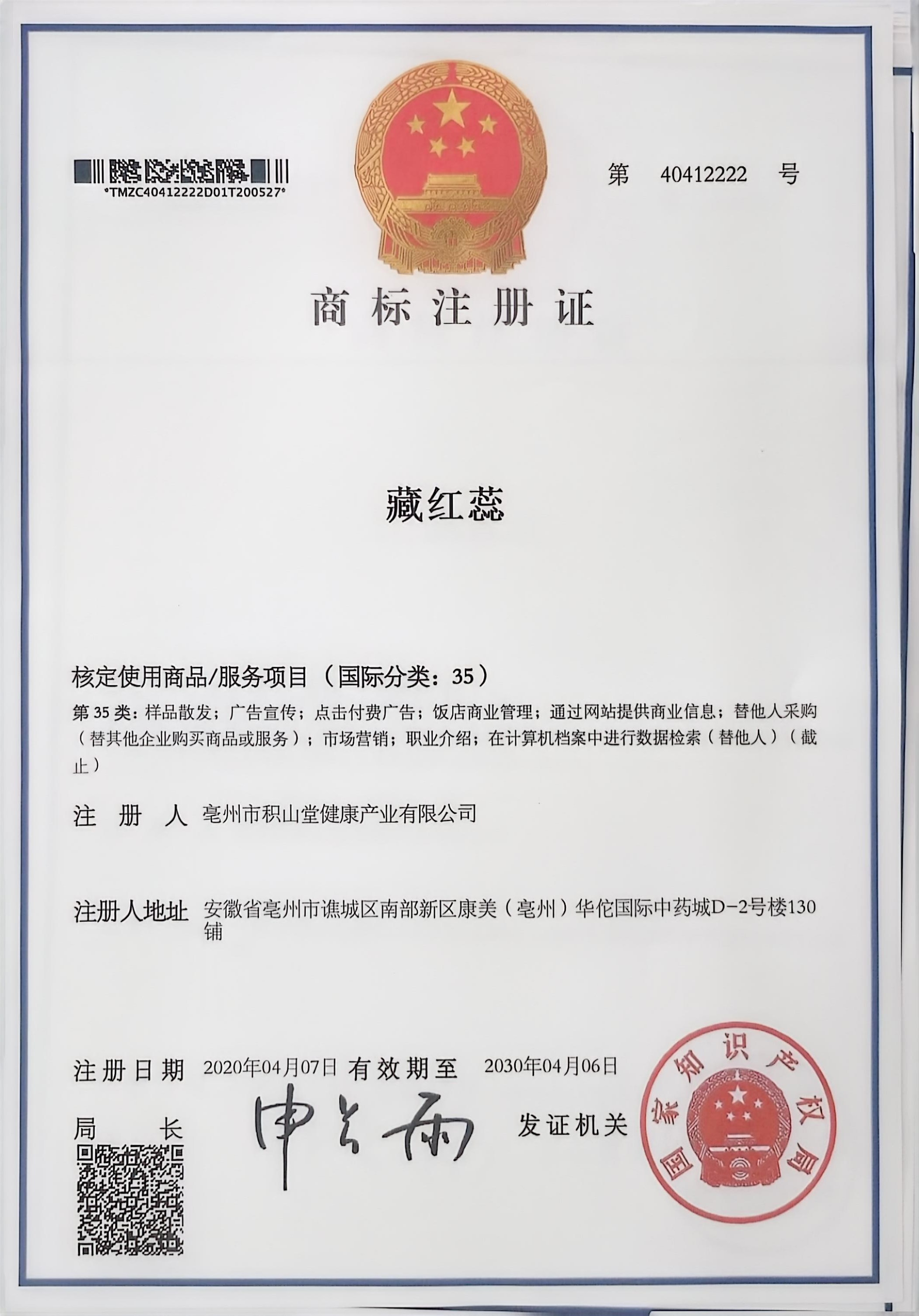 外观设计专利证书